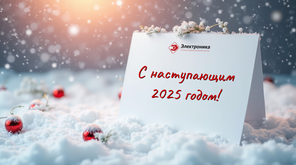 Э2025.jpg
