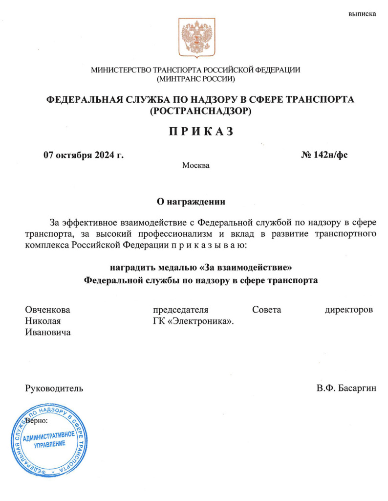 Приказ_Ространснадзора_медаль (1).jpg