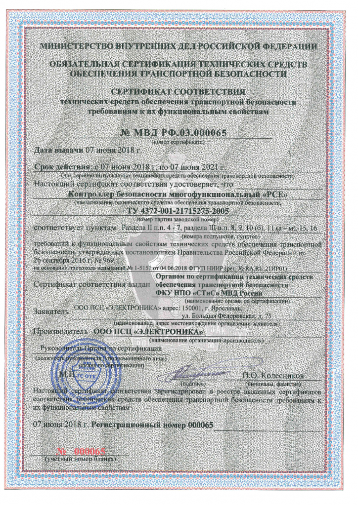 Сертификат соответствия PCE на ПП969 до 07.06.2021.png