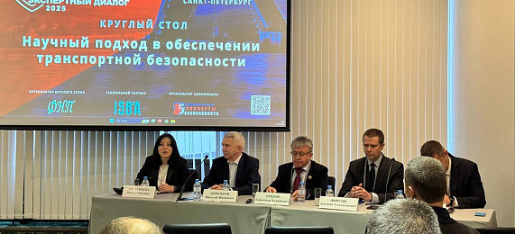 Транспортная безопасность: держим руку на пульсе