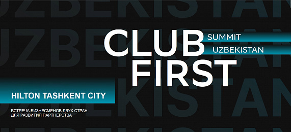 «Электроника» на ClubFirst Summit Uzbekistan