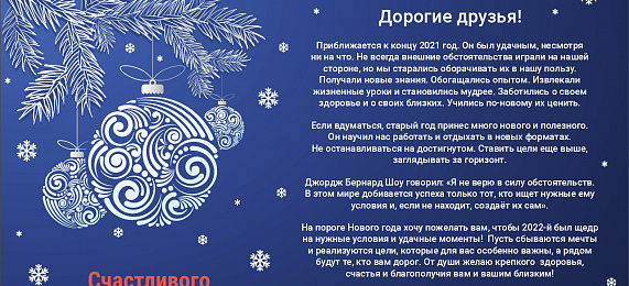 Счастливого Нового года!